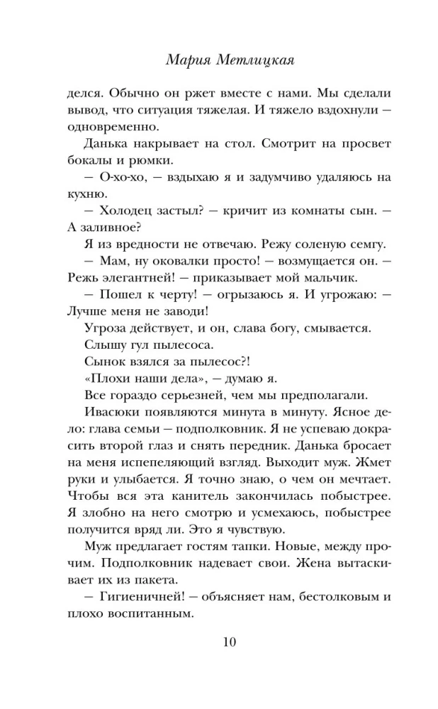 Дневник свекрови